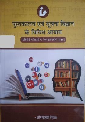 Gyan Vitan Various Dimensions Of Library And Information Science By Om Prakash Vaishnav Latest Edition